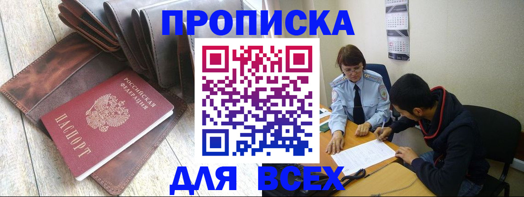 прописка для работы в Заволжье